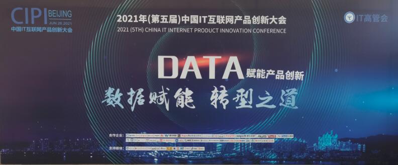 2021年中国IT互联网产品创新大会召开，九游会科技获最佳解决方案奖