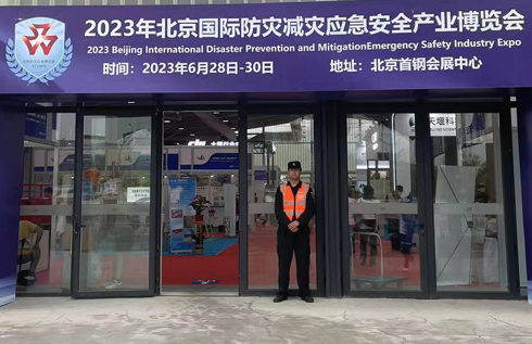 九游会科技参加2023北京国际应急指挥与调度技术设备展览会